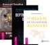 Учебник исполнения желаний. Вертикальная воля. Философия мага (количество томов: 3)