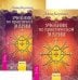 Обложка книги «Учебник по практической магии. Том 1, 2 (количество томов: 2)», ISBN 9785944312693