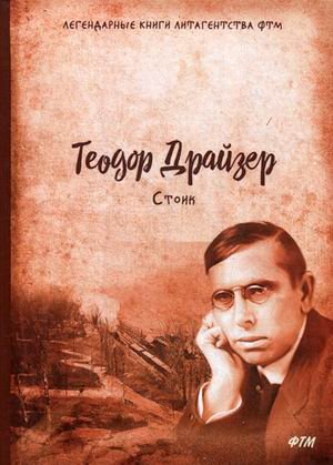 Стоик
