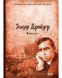 Финансист