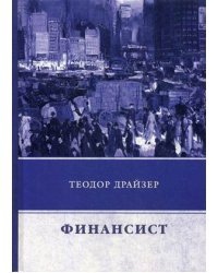 Финансист