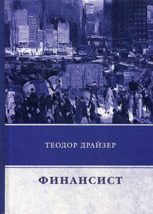 Финансист