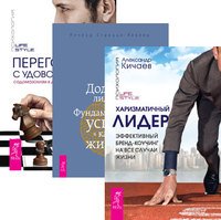 Харизматичный лидер. Додзё лидерства. Переговоры с удовольствием (количество томов: 3)