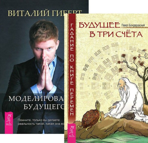 Будущее в три счета. Моделирование будущего (+ CD-ROM; количество томов: 2)