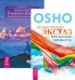 Обложка книги «Немыслимый экстаз. Путь к себе (комплект из 2-х книг) (количество томов: 2)» — Ошо, Ветцель Р., ISBN 9785944353030