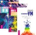Обложка книги «Независимый ум. Йога путешествия во времени. Альтернативная наука (комплект из 3-х книг) (количество томов: 3)», ISBN 9785944387462