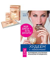 Худеем с легкостью. Косметическая акупунктура (количество томов: 2)