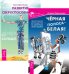 Обложка книги «Черная полоса - белая! Развитие сверхспособностей (количество томов: 2)», ISBN 9785944327321