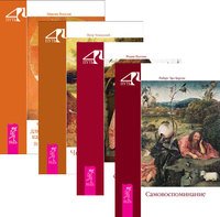 Обложка книги «Четвертый путь (комплект из 4-х книг) (количество томов: 4)» — Успенский П.Д., Веселов М., Бертон Р.Э., Коллин Р., ISBN 9785944357090