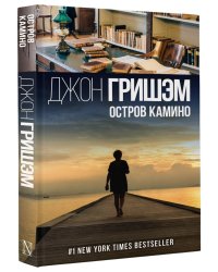 Остров Камино