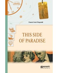 This side of paradise. По эту сторону рая
