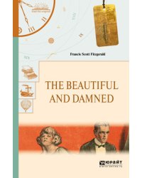 The beautiful and damned. Прекрасные и проклятые