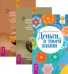 Обложка книги «Деньги в твоей жизни. Деньги и Закон Притяжения. Том 1-2 (количество томов: 3)» — Светлова М. , Хикс Джерри , Хикс Эстер, ISBN 9785944443502