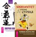 Иммунитет против страха. Энергия контакта (комплект из 2-х книг) (количество томов: 2)