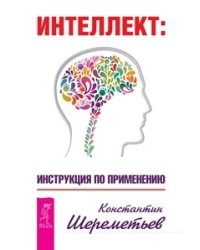 Интеллект (количество томов: 2)