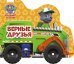 Обложка книги «Щенячий патруль. Верные друзья», ISBN 9785378275076