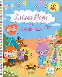 Зайка Рози на каникулах