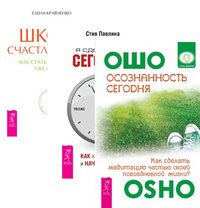 Обложка книги «Осознанность сегодня. Я сделаю это сегодня. Школа счастливчиков (количество томов: 3)», ISBN 9785944399625