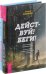 Действуй! Беги! Быть победителем (количество томов: 2)