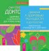 Обложка книги «Движение к здоровью, молодости и долголетию. Сам себе доктор (количество томов: 2)» — Тангаев Юрий, Шереметьев Евгений, ISBN 9785944354778