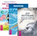 Дар интуиции, или Как развить шестое чувство. Незримый дар. Как восстановить и усилить свою интуицию. Как научиться видеть знаки судьбы (количество томов: 3)