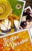 Легкое дыхание (комплект из 4 книг) (количество томов: 4)