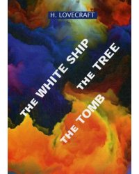 The White Ship. The Tree. The Tomb