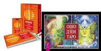 Ошо Дзен Таро. Таро Трансформации (количество томов: 2)