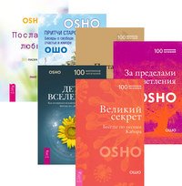Ошо. Притчи старого города (6 книг) (количество томов: 6)