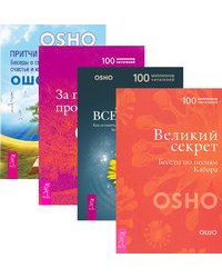 Ошо. Только золото (количество томов: 3)