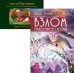 Обложка книги «Взлом техногенной системы. ЧистоПитание (количество томов: 2)» — Зеланд Вадим, ISBN 9785944302984