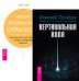 Обложка книги «Вертикальная воля. Четыре проявления силы воли (количество томов: 2)» — Похабов Алексей, Линн Дениз, ISBN 9785944440624