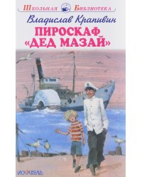 Пироскаф "Дед Мазай"