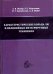Характеристические кольца Ли и нелинейные интегрируемые уравнения