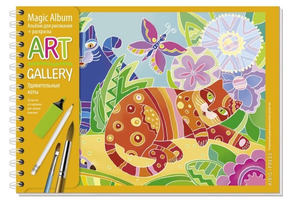 Альбом. Удивительные коты