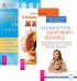 Обложка книги «Как вырастить здорового ребенка. О вкусной и здоровой жизни. Лунные ритмы - ключ к здоровью (комплект из 3-х книг) (количество томов: 3)», ISBN 9785944436146