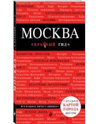Москва