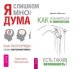Как избавиться от манипуляторов. Я слишком много думаю (комплект из 2-х книг) (количество томов: 2)