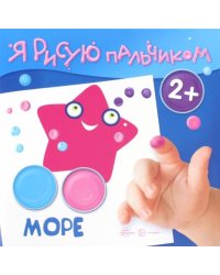 Море