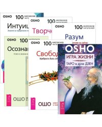 Игра жизни. Ключи к новой жизни (количество томов: 6)