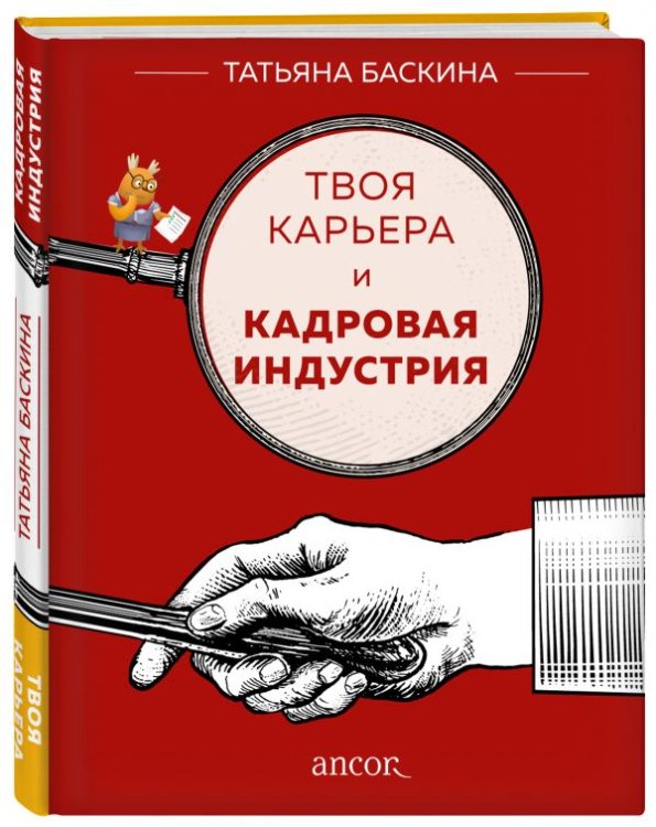 Твоя карьера и кадровая индустрия