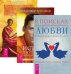 В поисках любви. Истина внутри нас. Статус истины (+ CD-ROM; количество томов: 3)