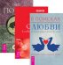 В поисках любви. Страсть к невозможному. Поиск (количество томов: 3)