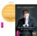 Моделирование будущего. Четыре проявления силы воли (комплект из 2-х книг) (количество томов: 2)