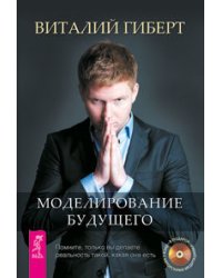 Моделирование будущего (количество томов: 3)