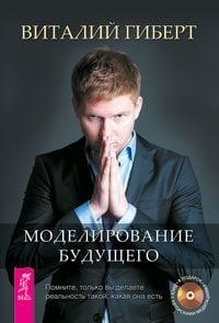 Моделирование будущего (количество томов: 3)