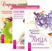 Обложка книги «Мир лица. Для себя любимой. Секреты богини (комплект из 3-х книг) (количество томов: 3)», ISBN 9785944312587