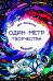 Космос. Книжка-раскраска