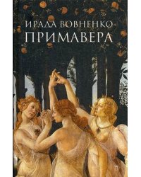 Примавера