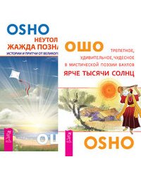 Ярче тысяч солнц. Неутолимая жажда познания (количество томов: 2)
